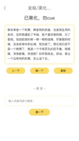 胡言乱语生成器app v2.0.1 安卓版 3