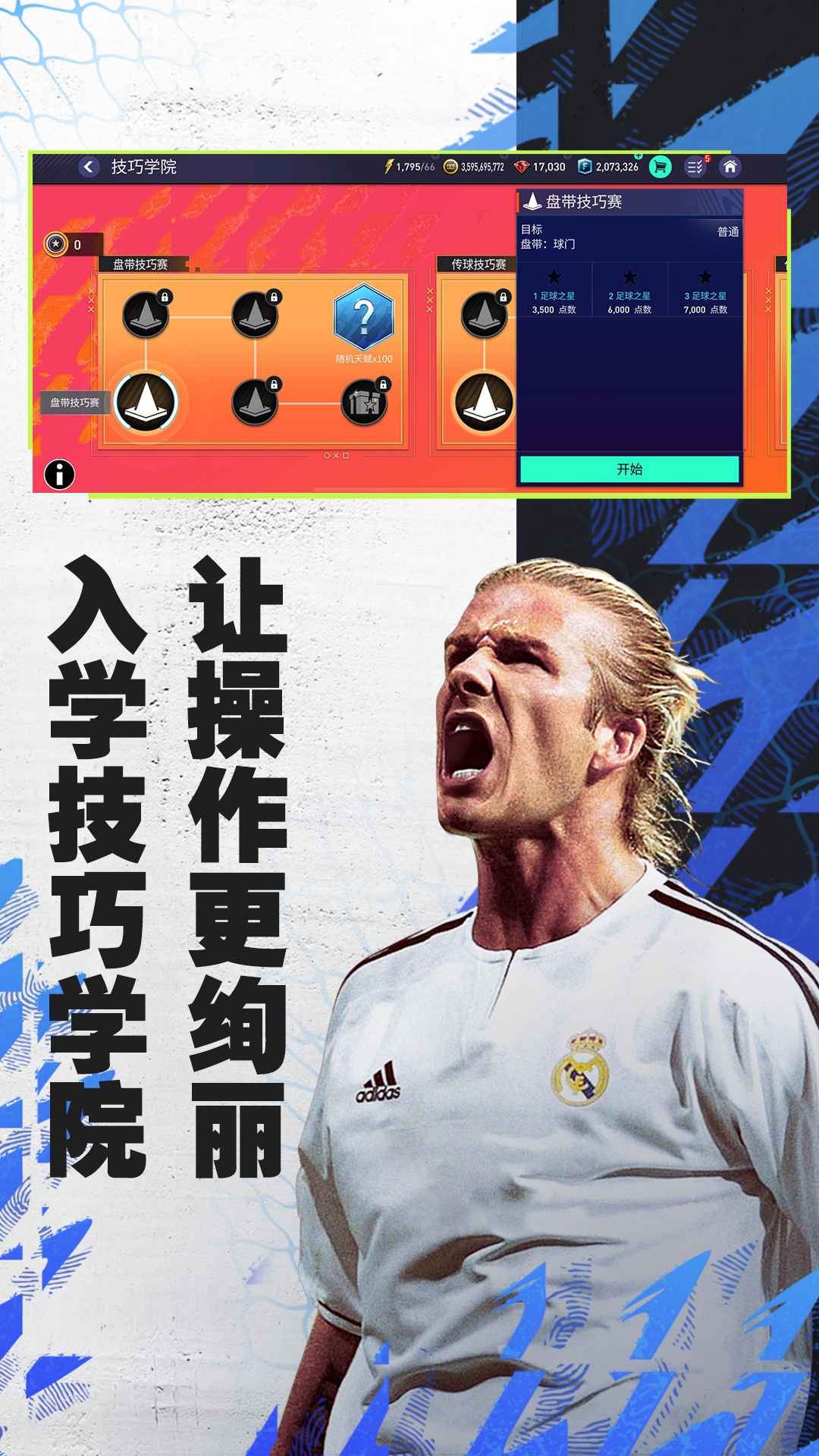 FIFA足球世界破解版 v22.0.05 安卓版 3