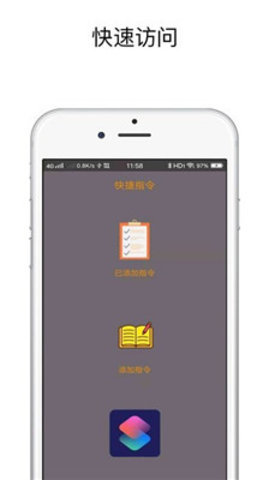 快捷指令库 v4.0.1 安卓版 2