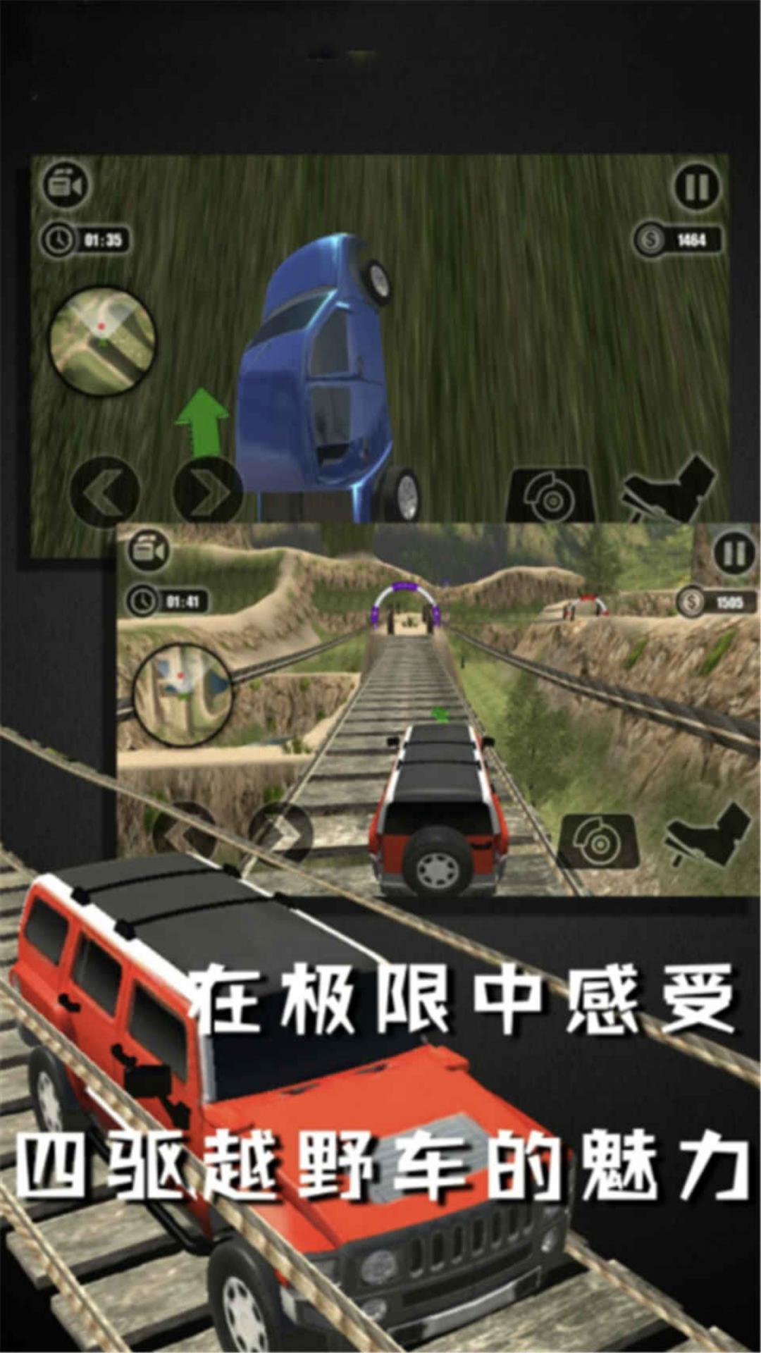 终极越野游戏 v1.3.6 安卓版 1