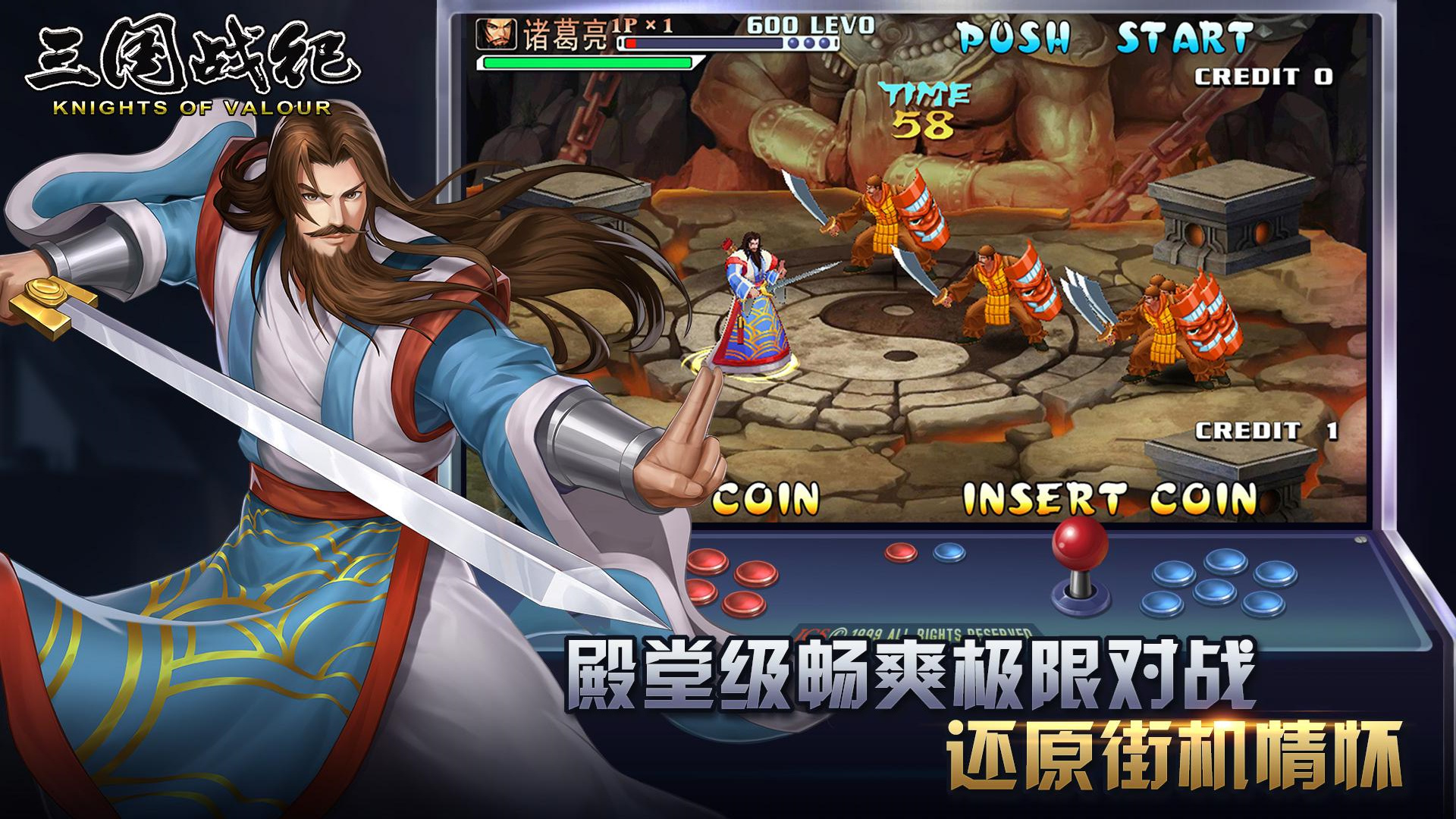 三国战纪街机手机版 v0.14.51.0 安卓版 3