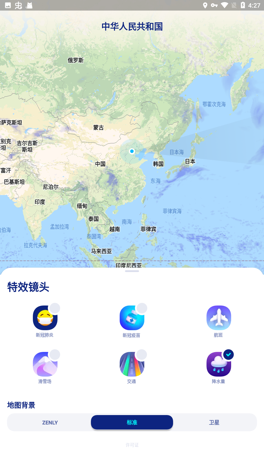 zenly中国版安卓版 v5.0.4 安卓版 1