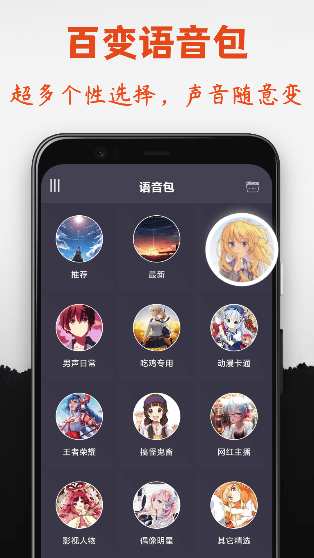 专业变声器破解版 v4.7 安卓正版 2