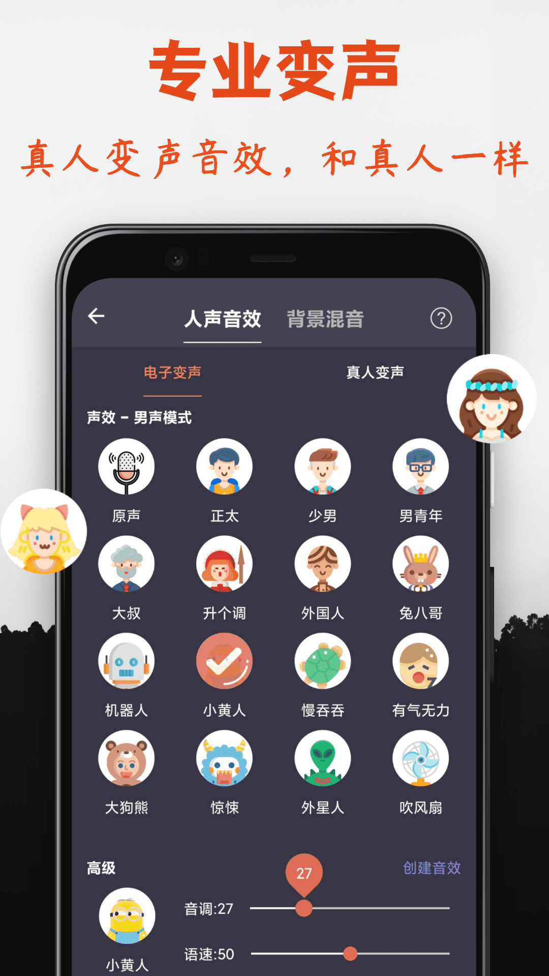 专业变声器破解版 v4.7 安卓正版 3