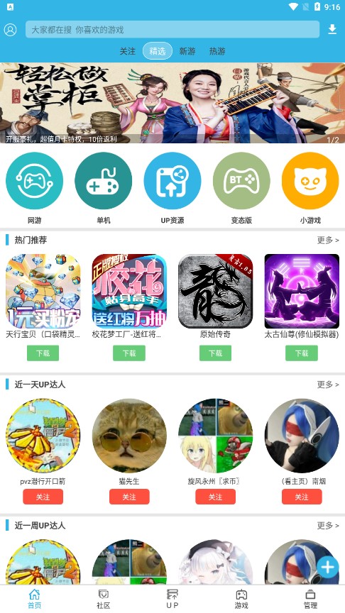 软天空游戏盒子 v8.0.9 安卓版 4