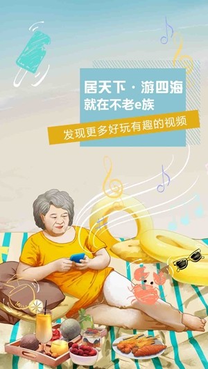 不老e族app官方版 v3.3 安卓版 4