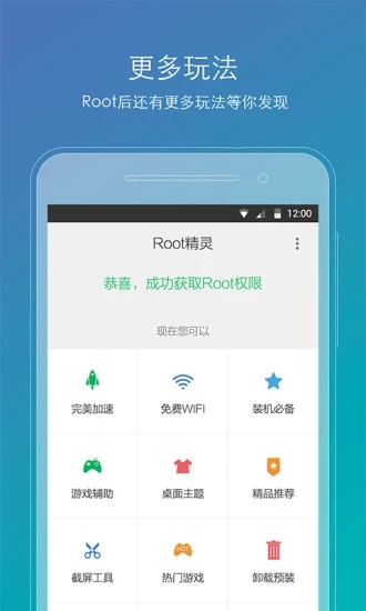 Root精灵最新版 v2.2.90 安卓版 2