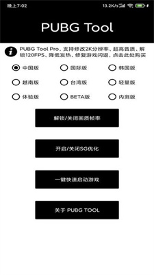 PUBGTool比例修改器下载安装包 v1.0.6.6 安卓版 4