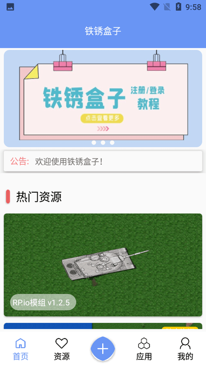 铁锈盒子官方版APP v3.6.9.1 安卓版 4