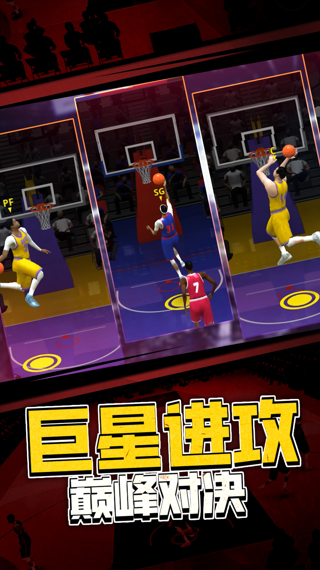 5v5热血篮球最新版 v1.0.0 安卓版 2