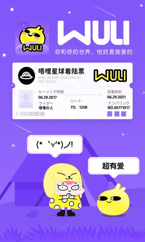 唔哩星球APP官方版 v4.18.0 安卓版 1