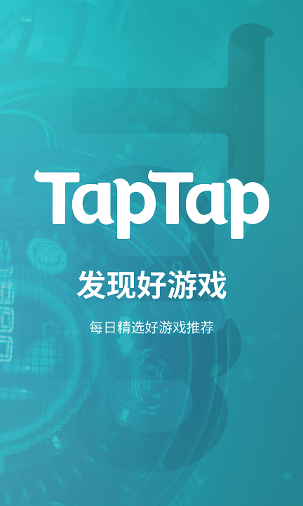 taptap最新版下载安装 v2.34 安卓版 1