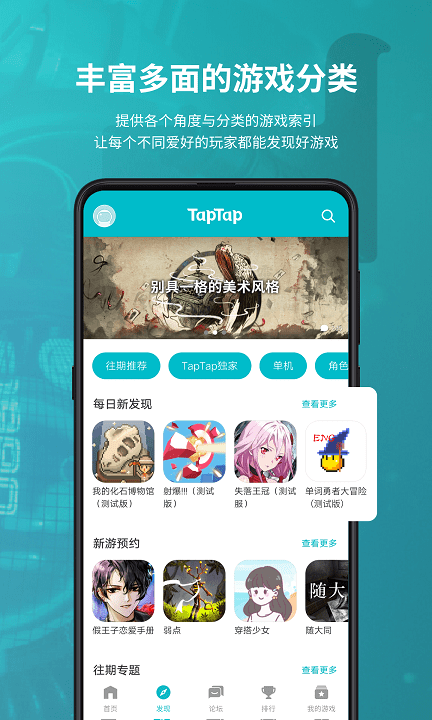 taptap最新版下载安装 v2.34 安卓版 3