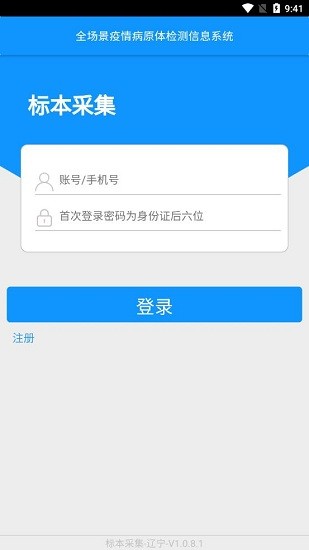 辽宁采集下载安装 v1.0.8.1 安卓版 2