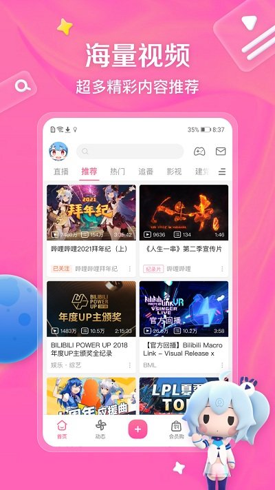 哔哩哔哩tv版客户端 v1.5.3.1 安卓版 2