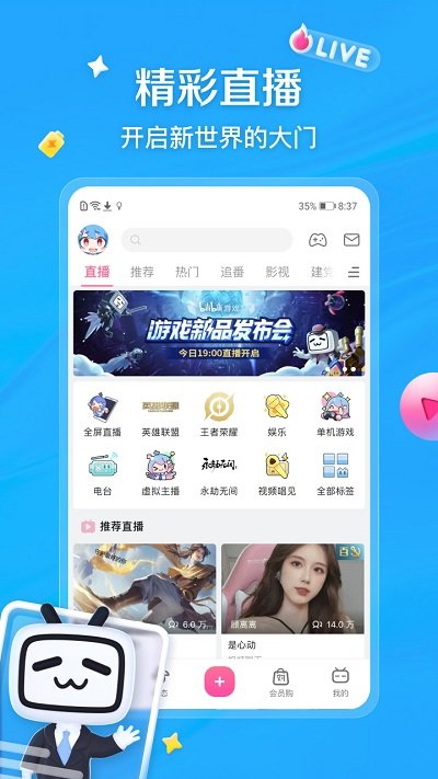 哔哩哔哩tv版客户端 v1.5.3.1 安卓版 1