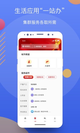 辽事通app健康通行码官方版 V4.0.5 安卓版 3