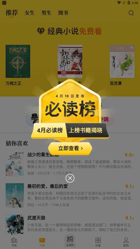 熊猫免费小说APP最新版 v9.4.1.01 安卓版 1