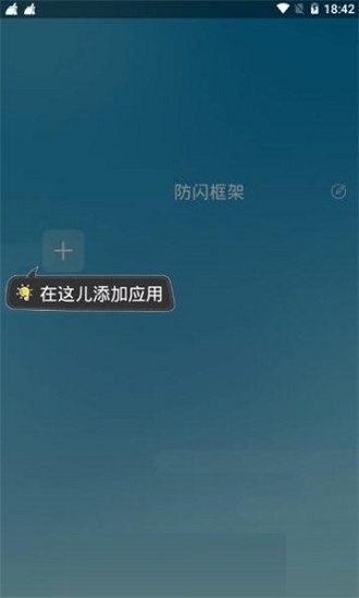 免root防闪框架 v10.3.2 安卓版 1