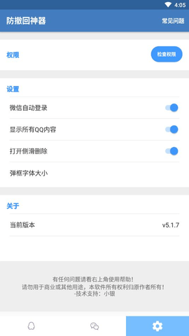 微信防撤回软件官方下载 v1.1.0 安卓版 3
