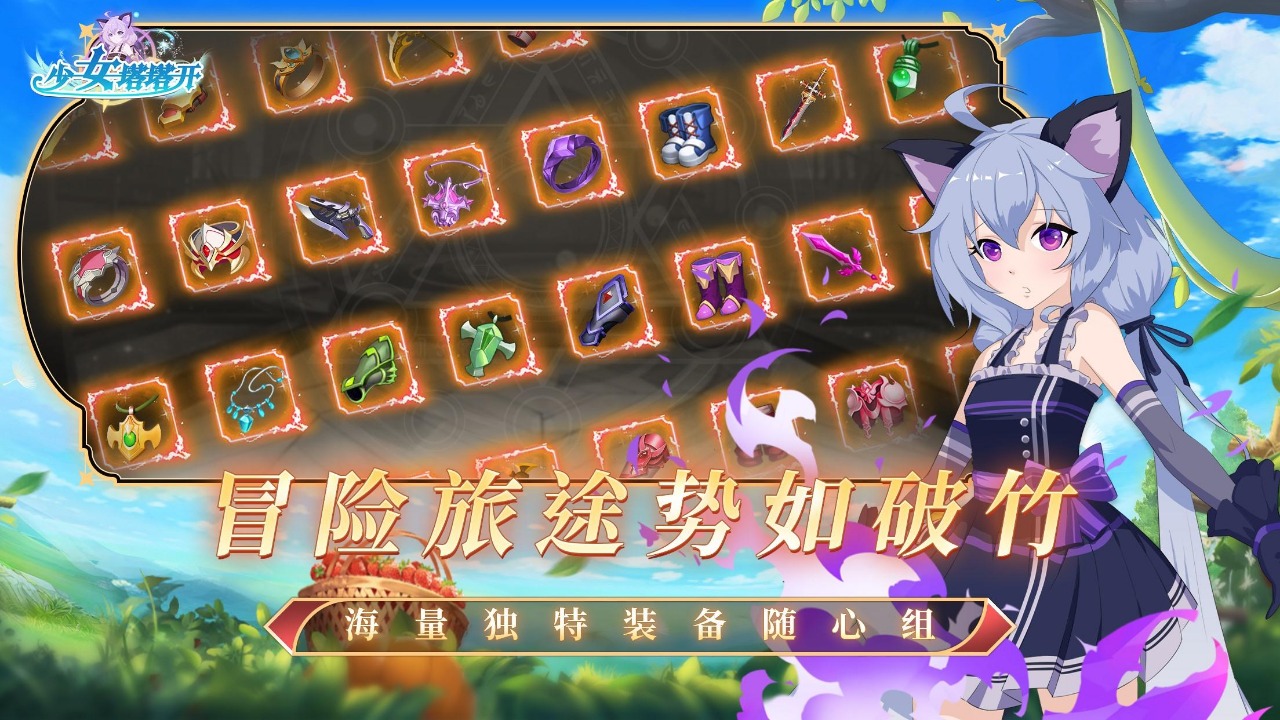 少女塔塔开游戏 v1.0.2 安卓版 1