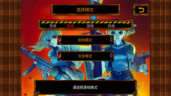 合金弹头2经典版 v1.5 安卓版 2