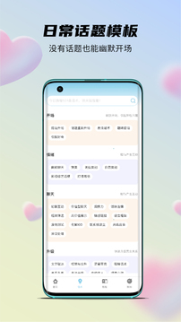语恋话术官方下载 v1.0.0 安卓版 2