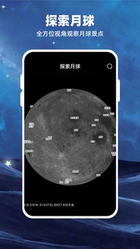 Moon月球app官方下载 v2.2.5 安卓版 1