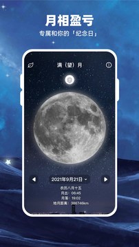 Moon月球app官方下载 v2.2.5 安卓版 3
