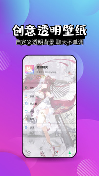 充电壁纸精灵app v6.2.4 安卓版 1