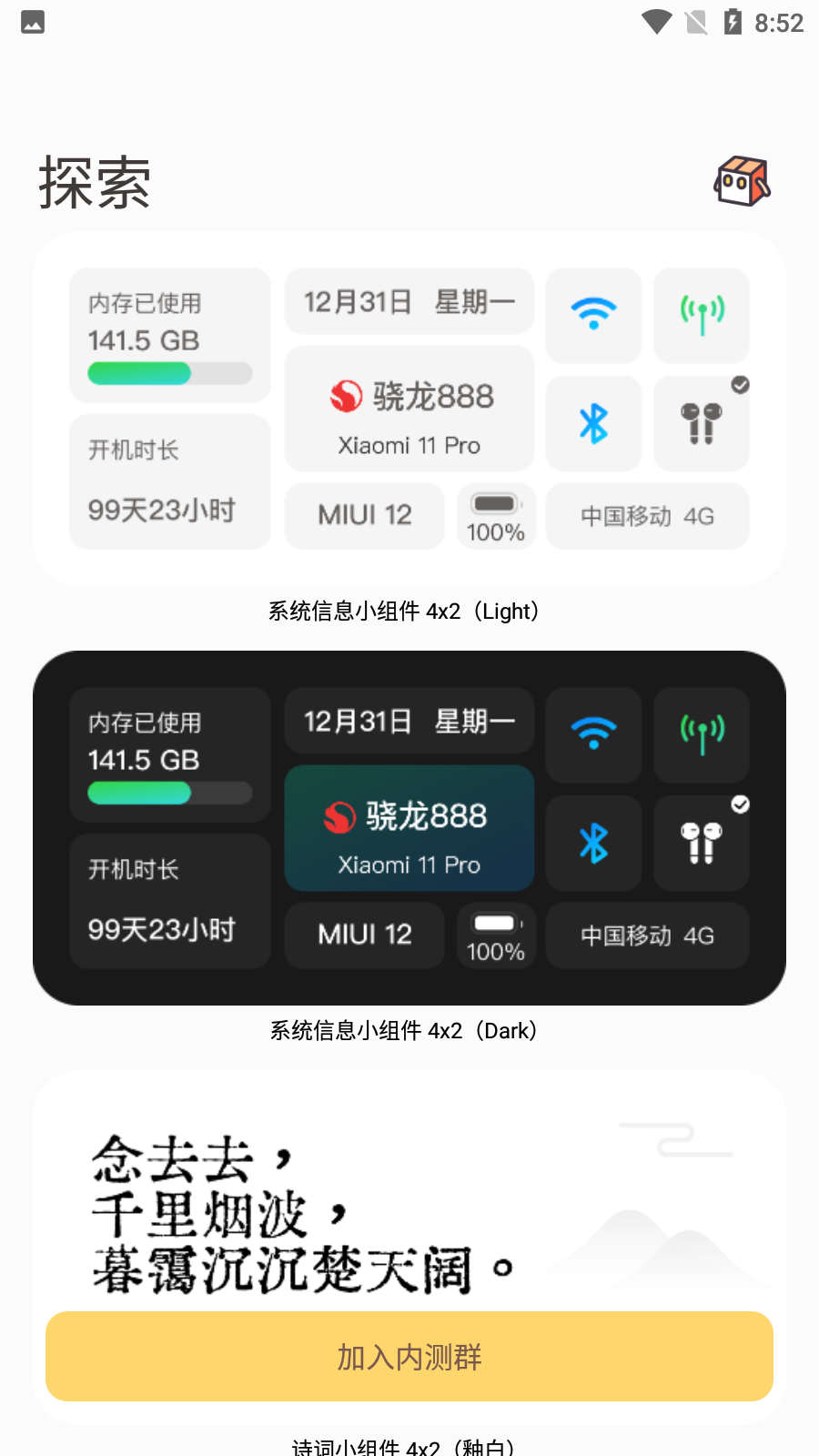 灵动岛小组件盒子app最新版 v1.8.4 安卓版 4