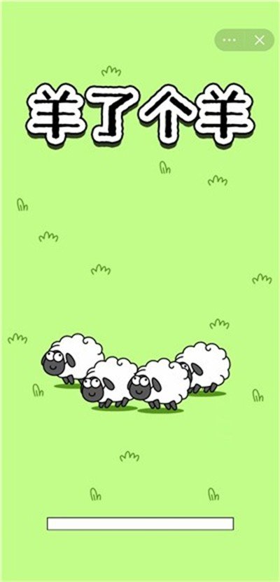 羊了个羊辅助器免费版 v1.0 安卓版 1