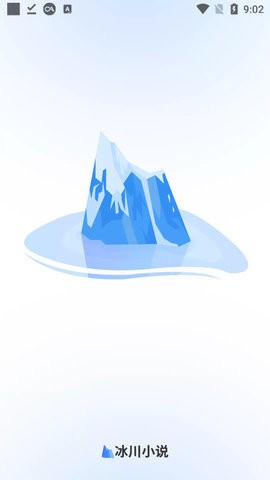 冰川小说去广告版 v1.2.7 安卓版 1