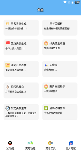 酷盒工具箱app最新版 v8.0 安卓版1