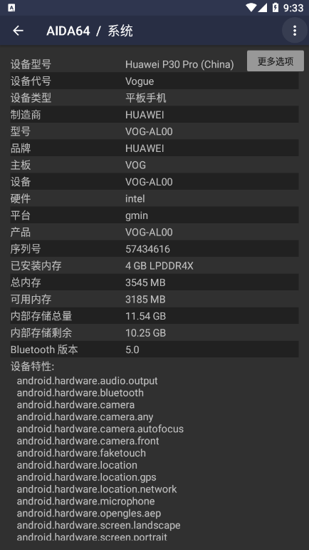AIDA64中文版 v1.88 安卓版 2