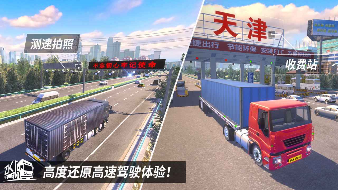 卡车之星遨游中国破解版 v1.0.2 安卓版 1