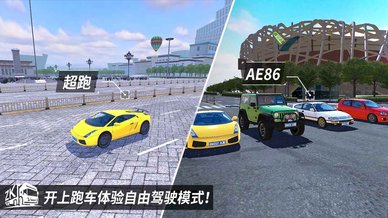 卡车之星遨游中国破解版 v1.0.2 安卓版 3