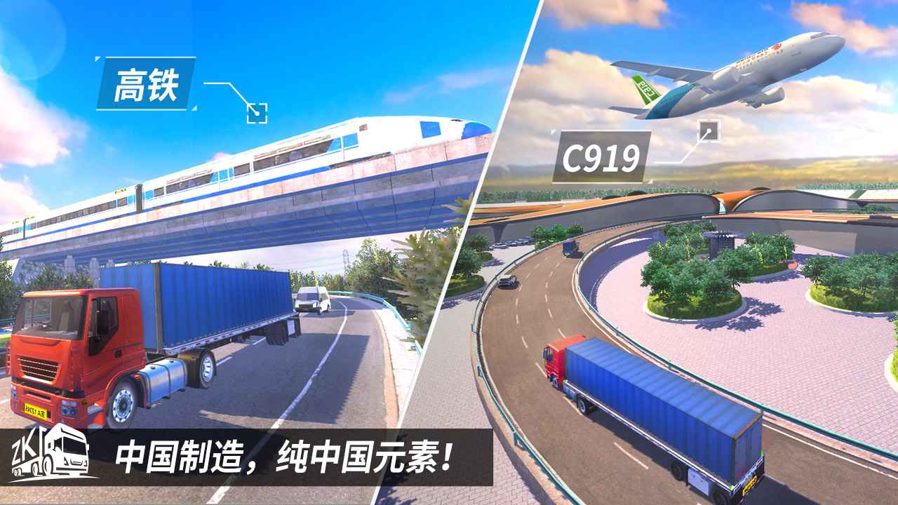 卡车之星遨游中国破解版 v1.0.2 安卓版 2