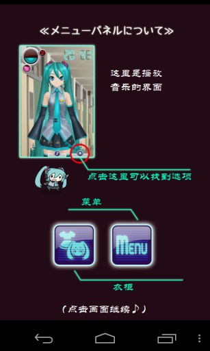 初音未来虚拟女友破解版 v1.0 安卓版 1