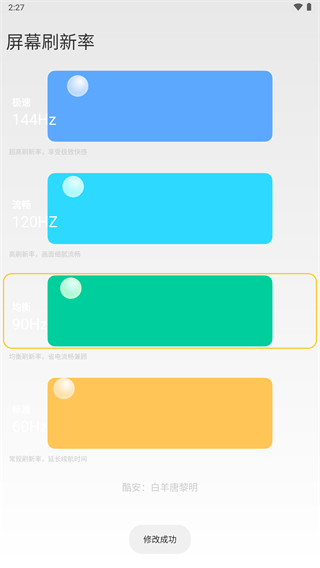 小米刷新率 v2.3 安卓版 1