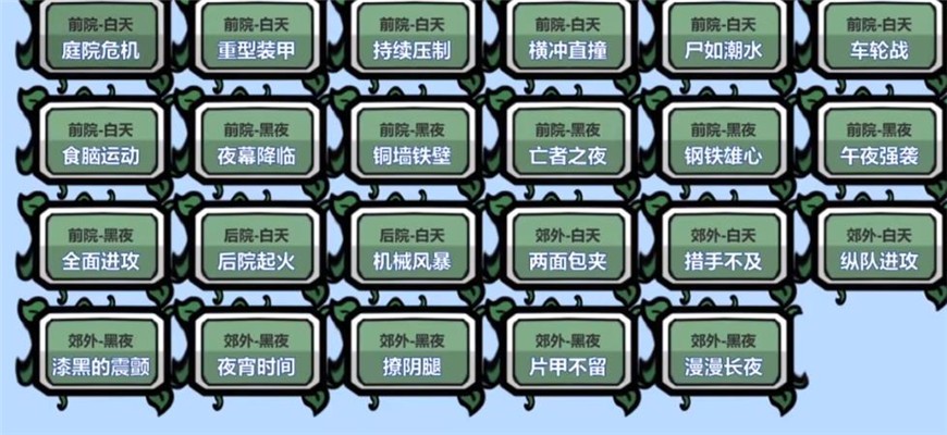 植物大战僵尸ye版 v0.4.2 安卓版 2