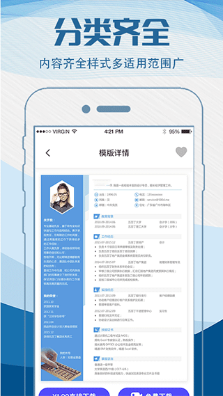 简历制作模板app官方 v3.9.2 安卓版 2