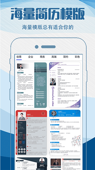 简历制作模板app官方 v3.9.2 安卓版 4