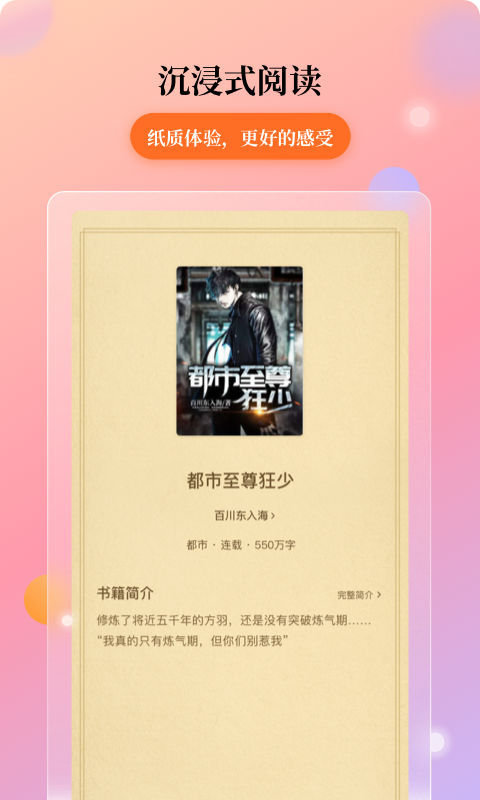 花生小说app手机版 v1.2.4 安卓版 3