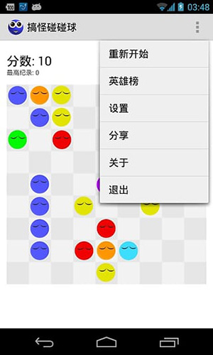 搞怪碰碰球安卓版 v2.0.6 安卓版 1