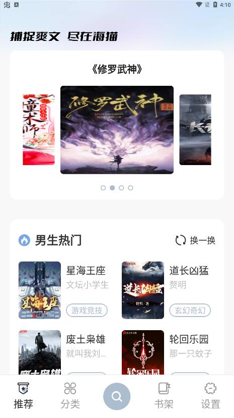 海猫小说 v1.0.1 安卓版 3