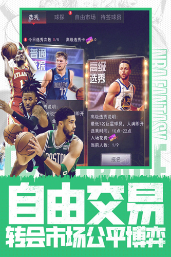 NBA范特西腾讯版 v13.2 安卓版 1