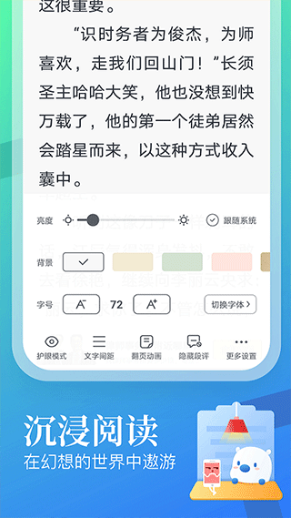 蛮多小说app官方版 v2.04.0.0913.1300 安卓版 4