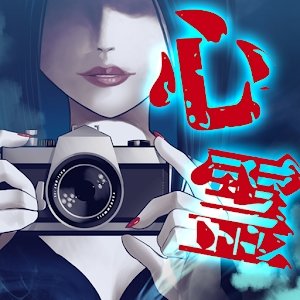 心灵写真之谜手游 v1.0.3 安卓版