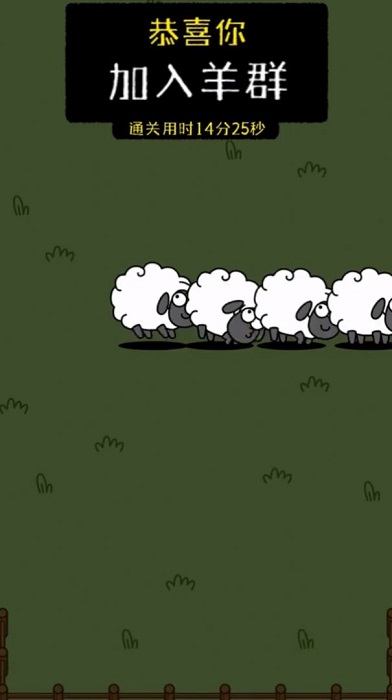 羊了个咩 v6.3.0.17505 安卓版 2